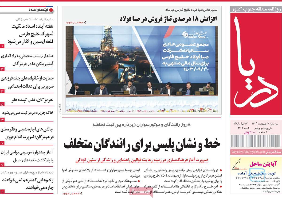 روزنامه دریا