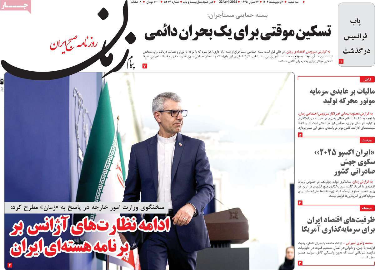 روزنامه پیام زمان