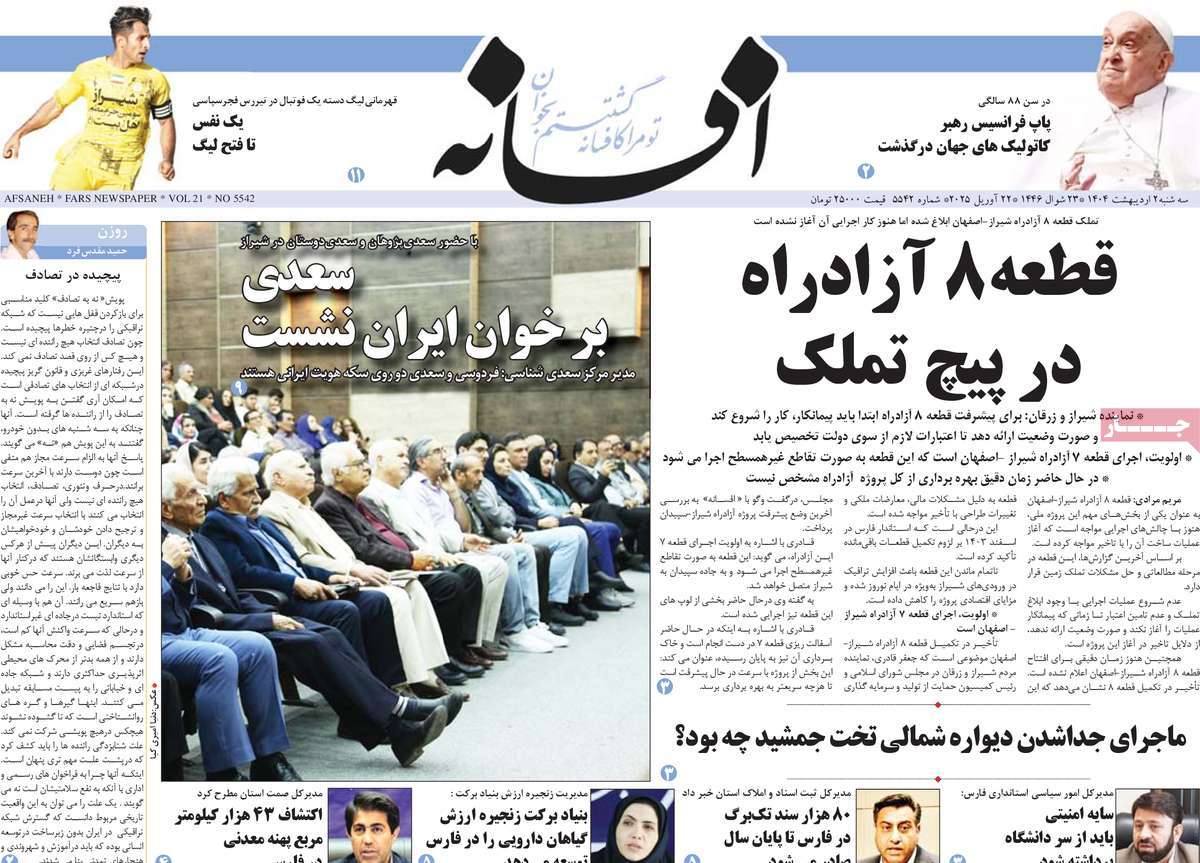 روزنامه افسانه