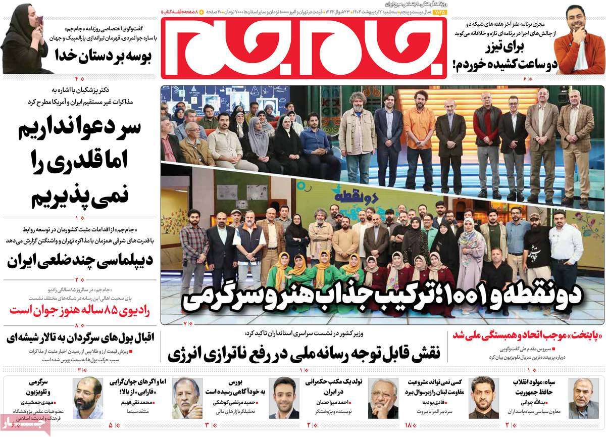 روزنامه جام جم