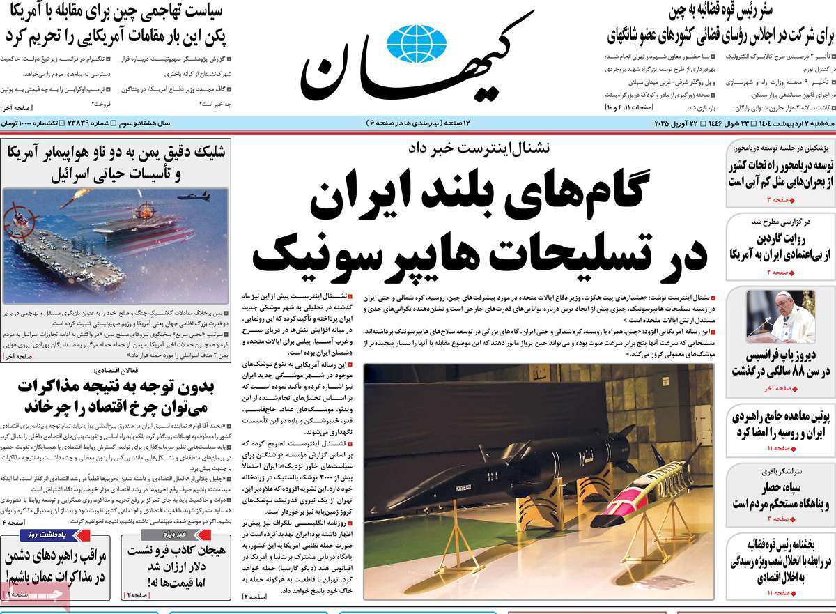 روزنامه کیهان
