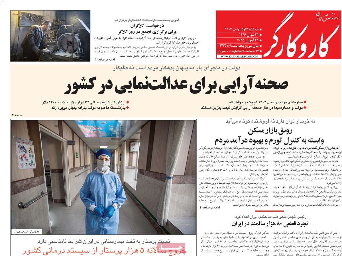 روزنامه کار و کارگر