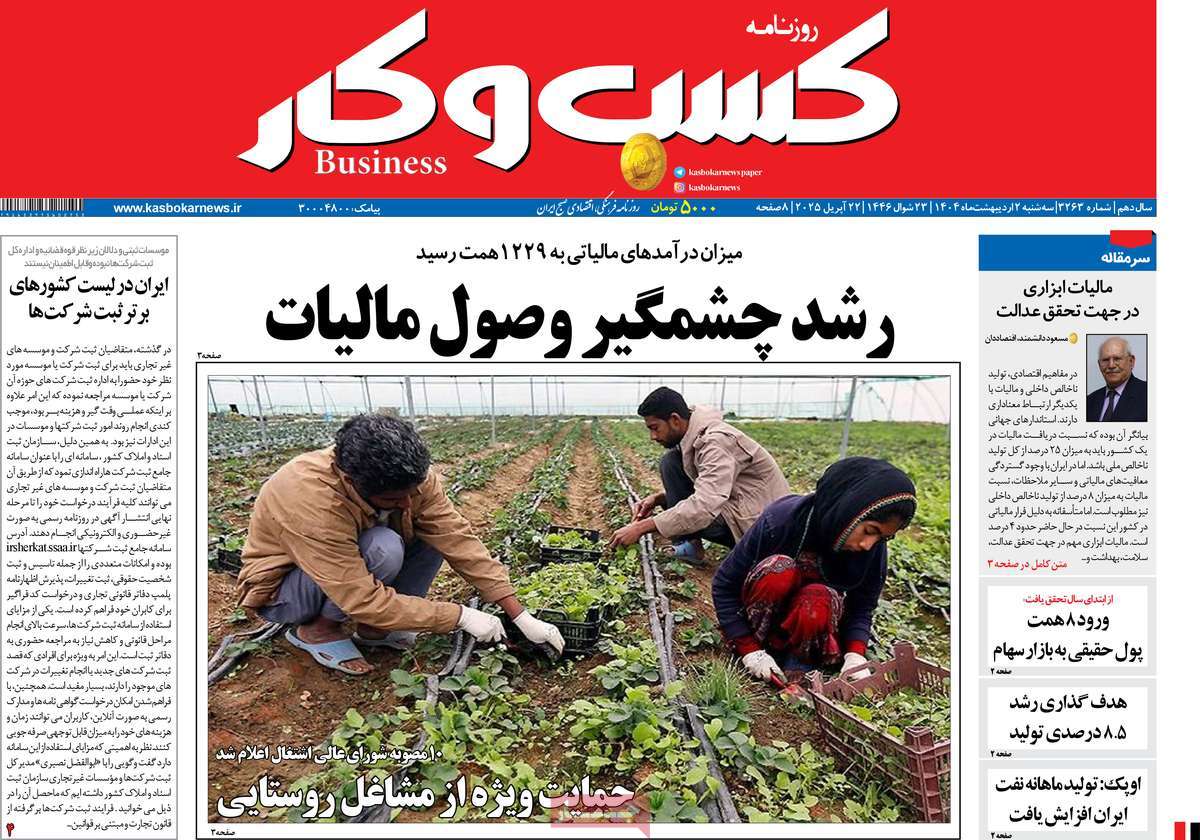 روزنامه کسب و کار