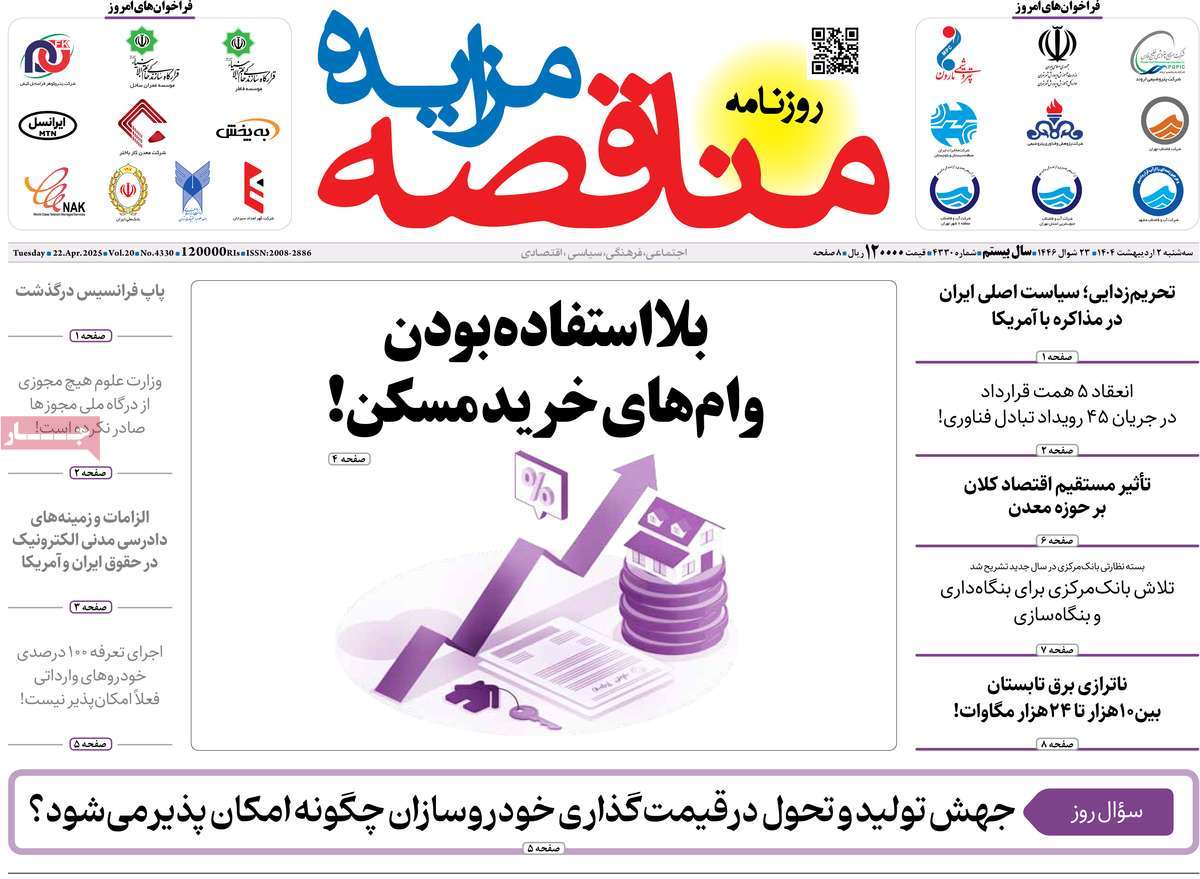 روزنامه مناقصه مزایده