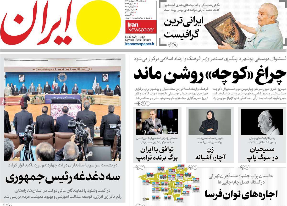 روزنامه ایران