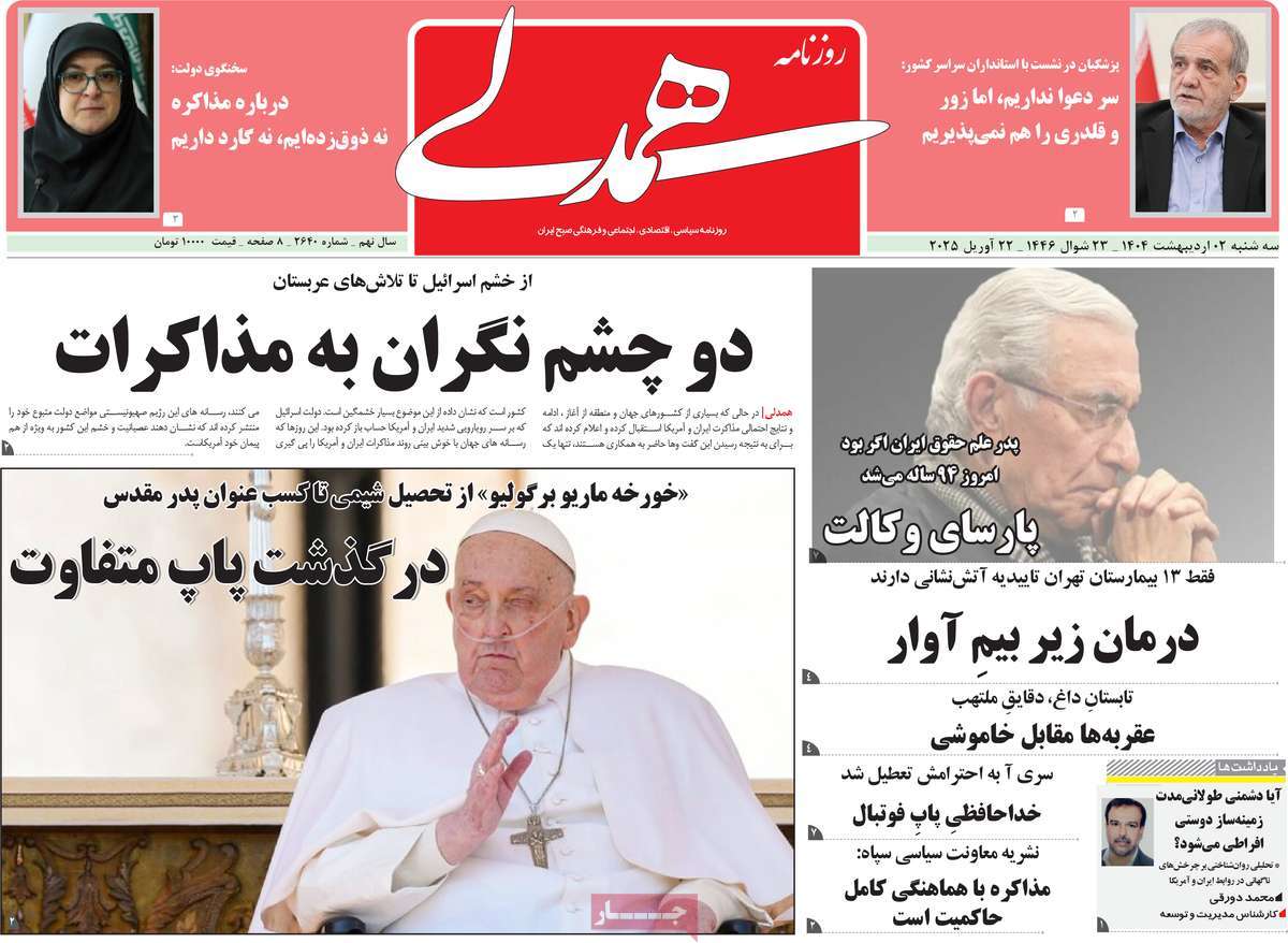 روزنامه همدلی