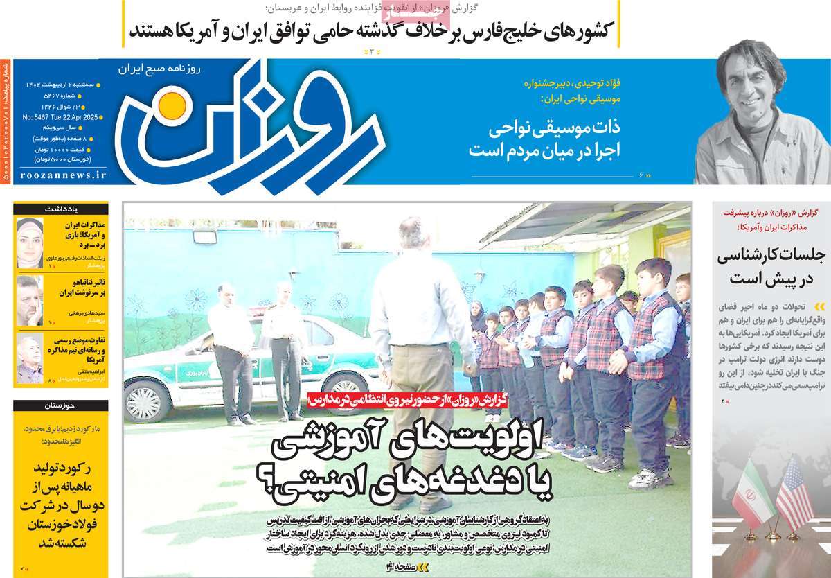 روزنامه روزان