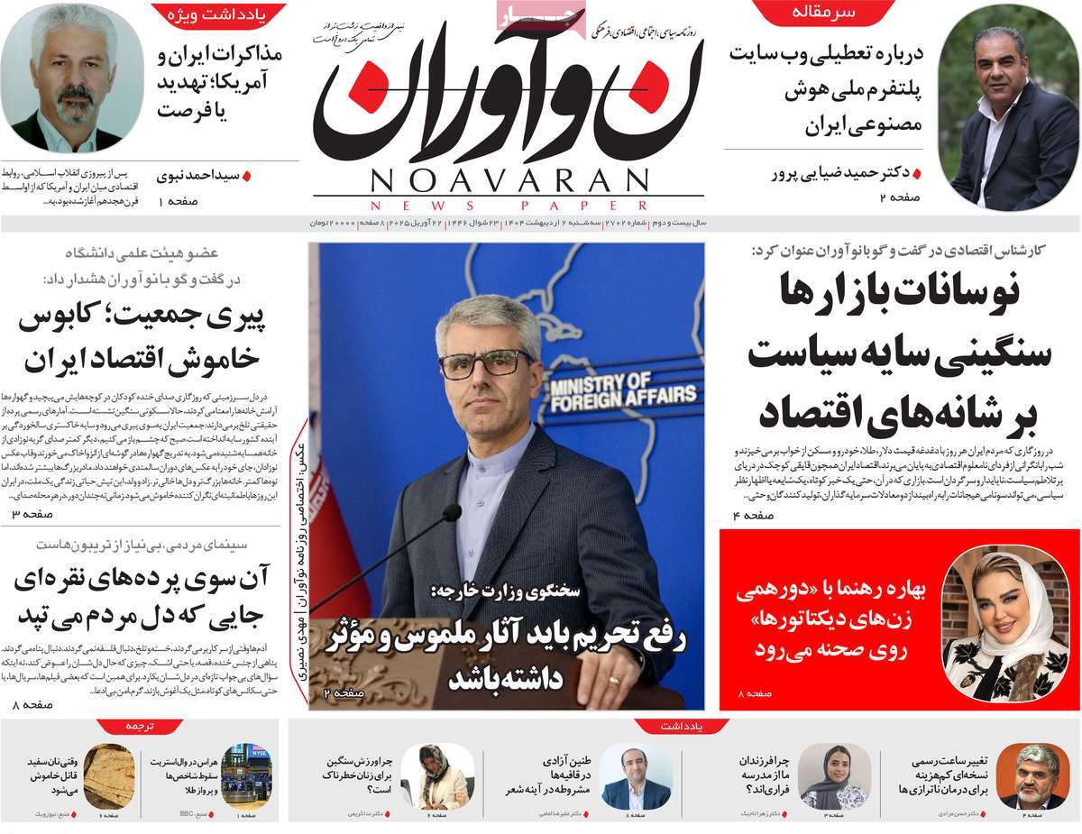 روزنامه نوآوران