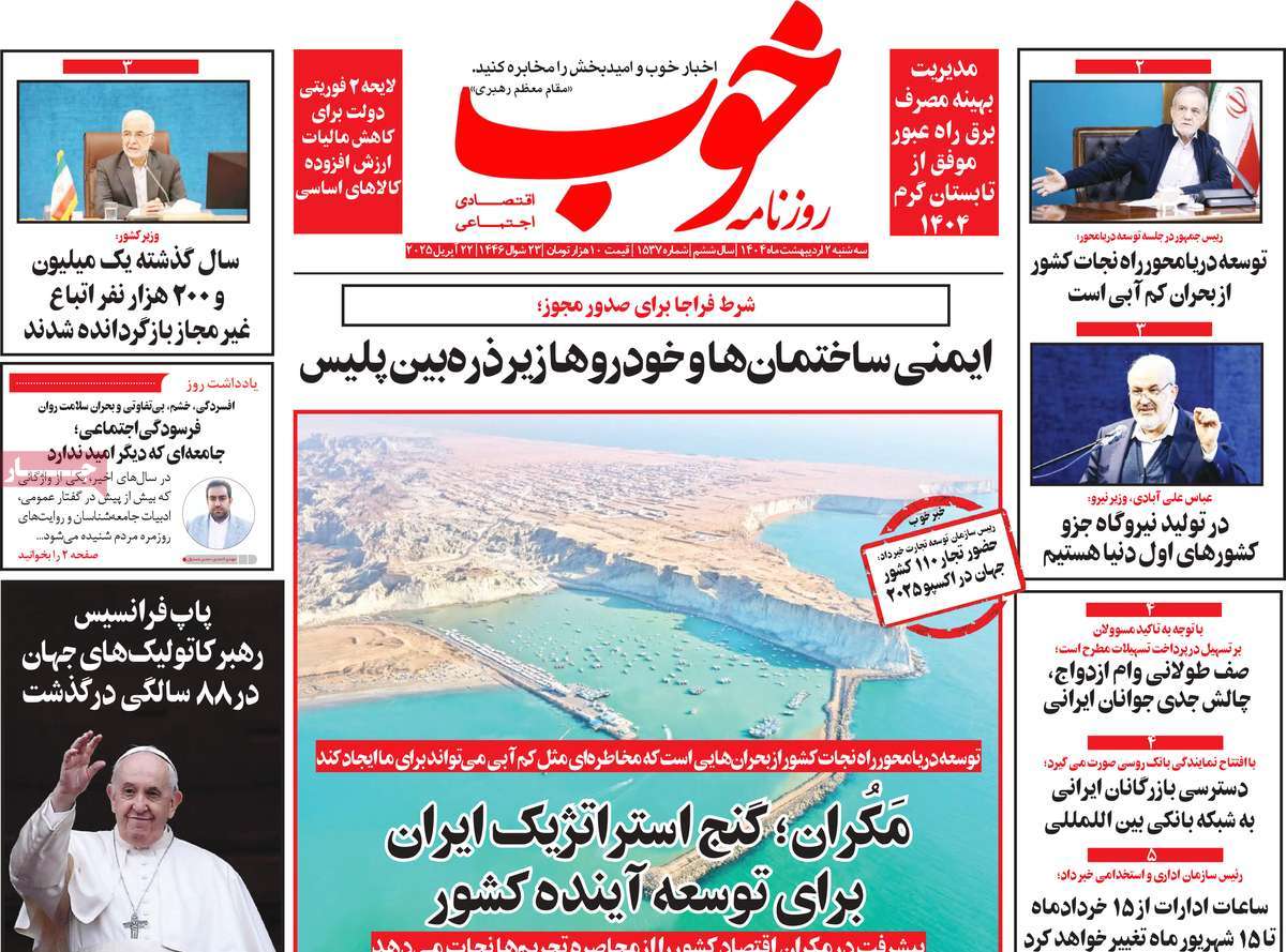 روزنامه خوب