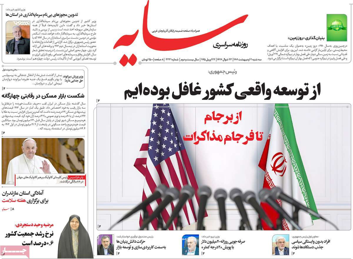 روزنامه سایه