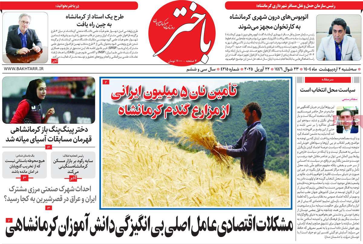 روزنامه باختر