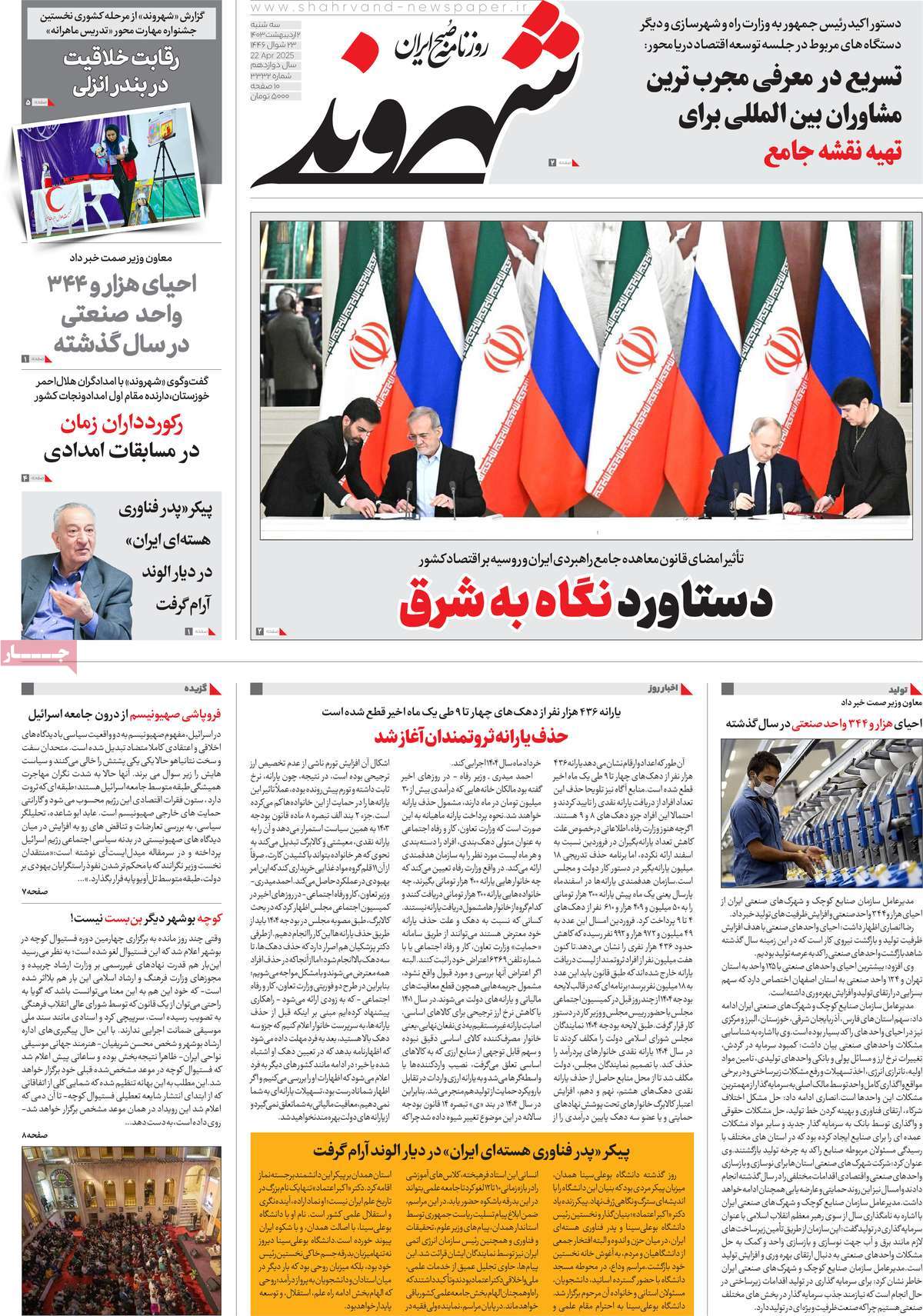 روزنامه شهروند