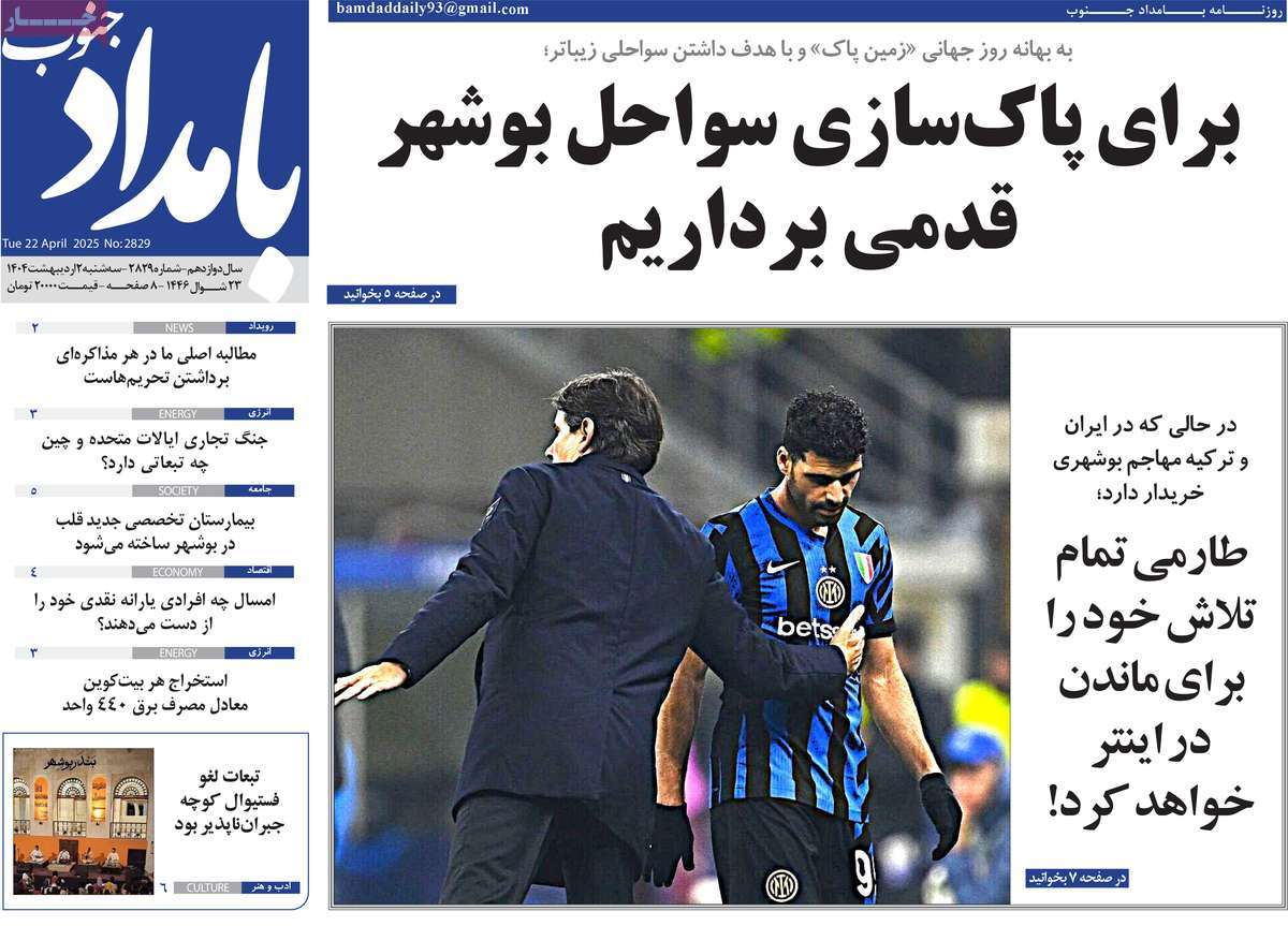 روزنامه بامداد جنوب