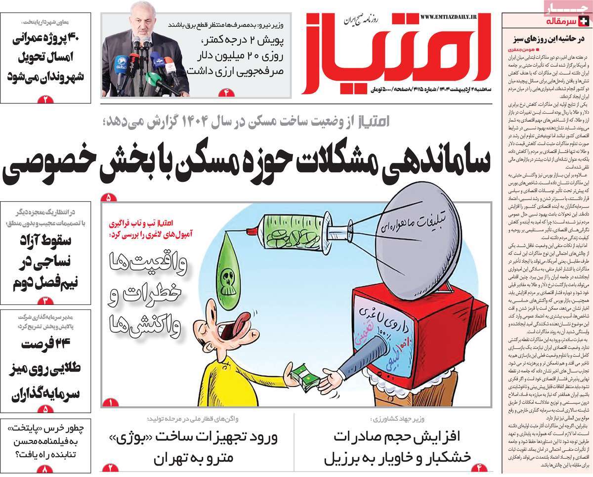 روزنامه امتیاز