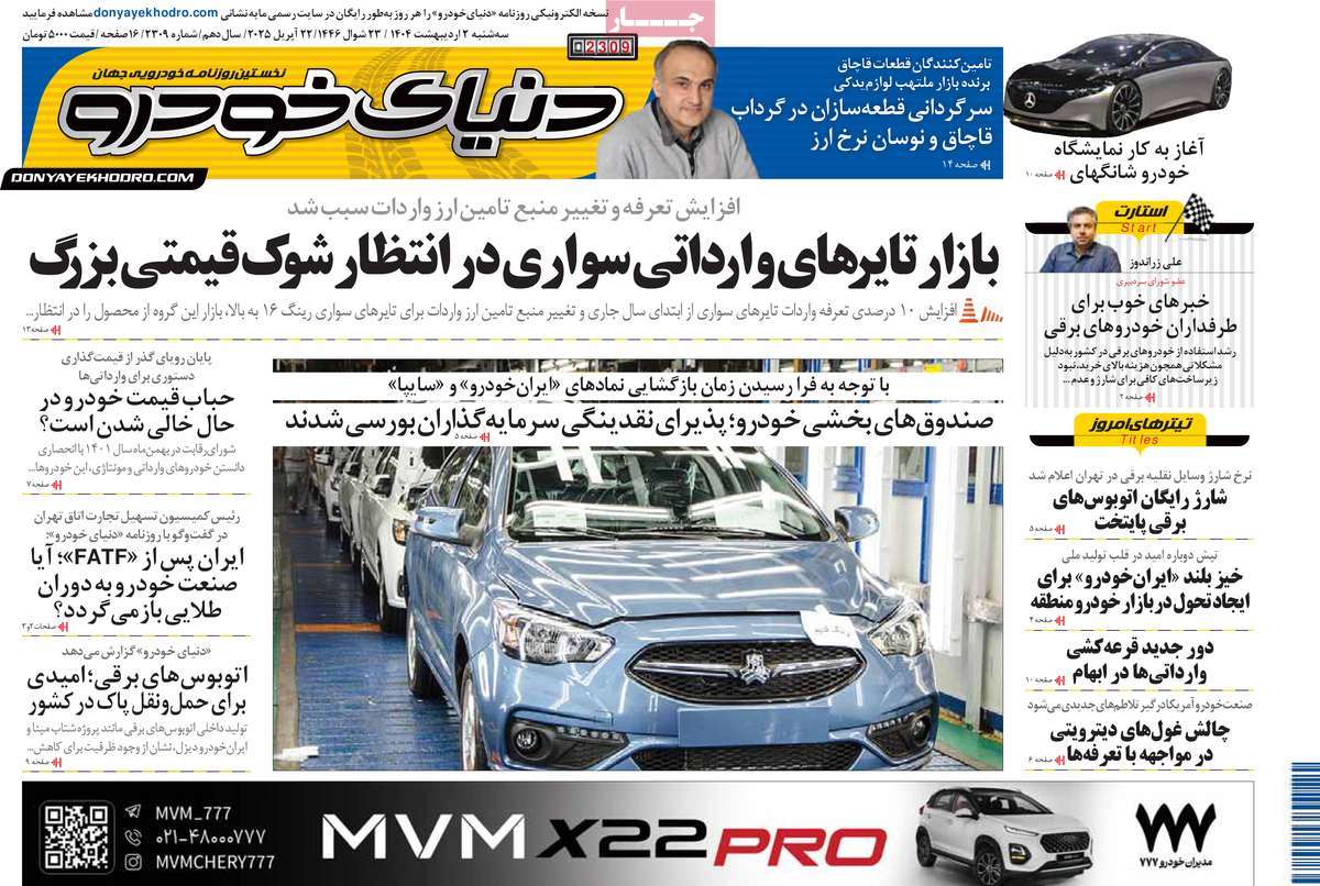 روزنامه دنیای خودرو