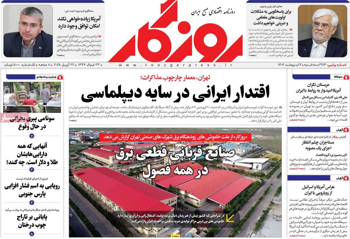 روزنامه روزگار