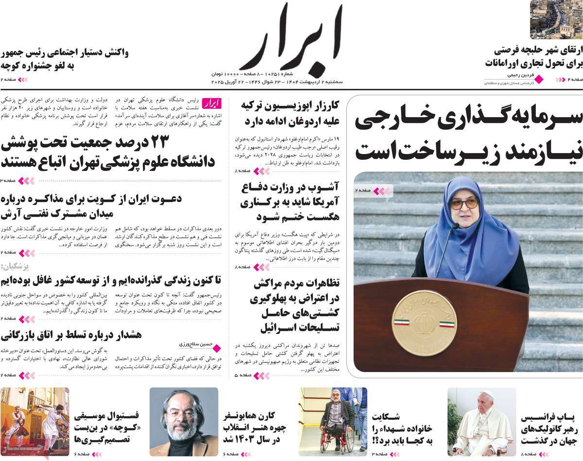 روزنامه ابرار