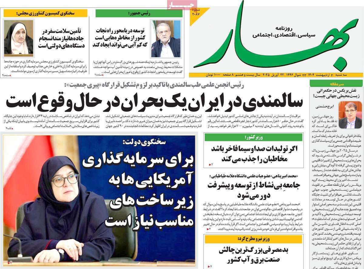 روزنامه بهار