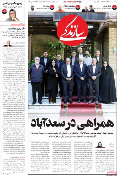 روزنامه سازندگی