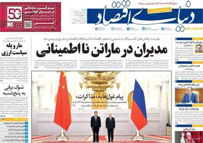 روزنامه دنیای اقتصاد
