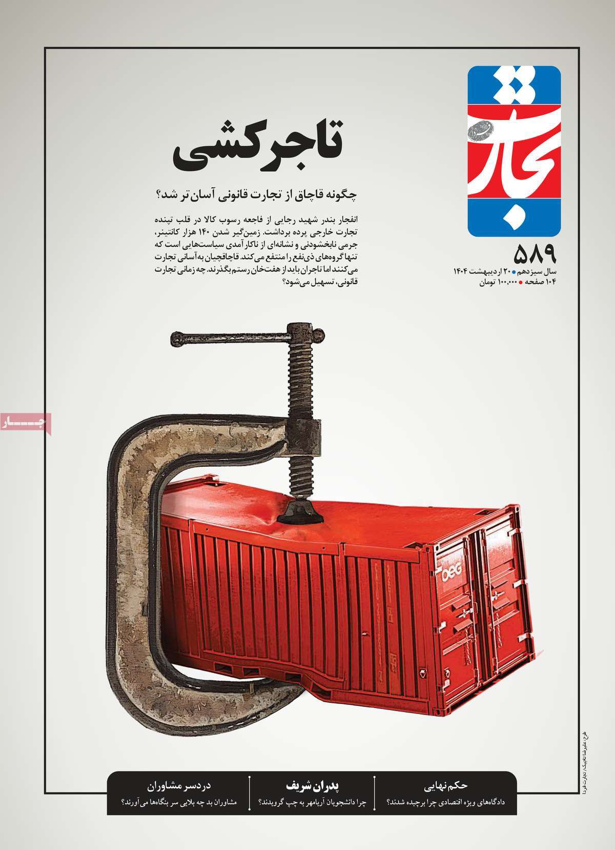 مجله تجارت فردا