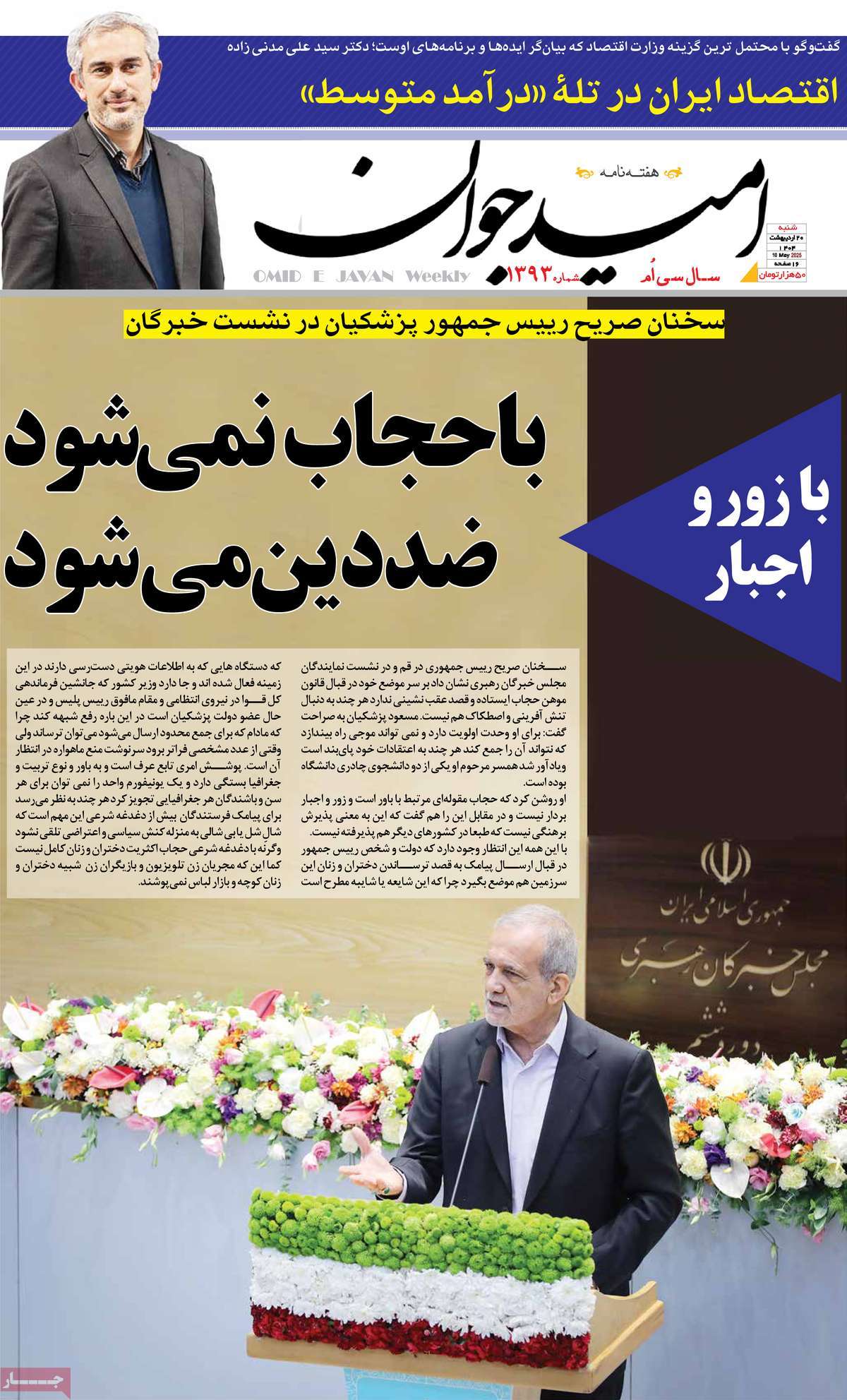 مجله امید جوان