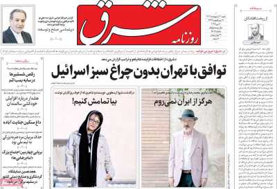 روزنامه شرق