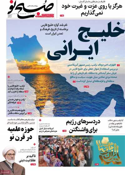 روزنامه صبح نو