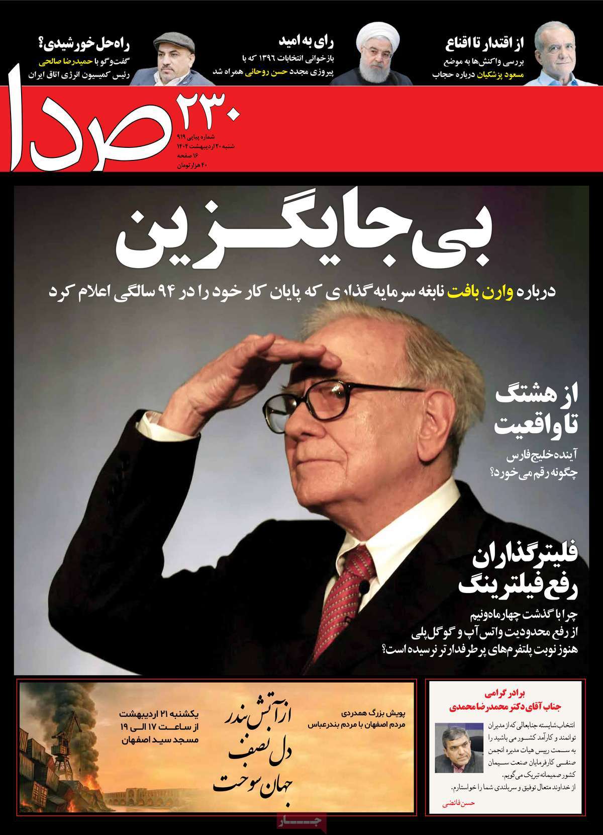 مجله صدا