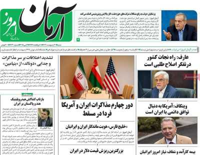 روزنامه آرمان امروز