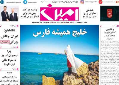 روزنامه امین