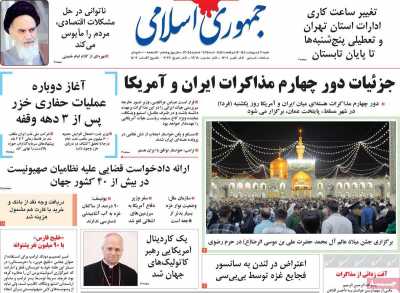 روزنامه جمهوری اسلامی