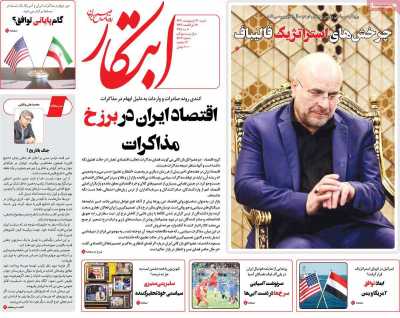 روزنامه ابتکار