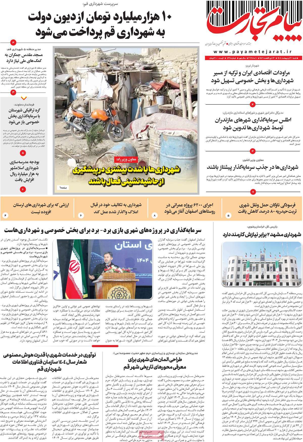 مجله پیام تجارت