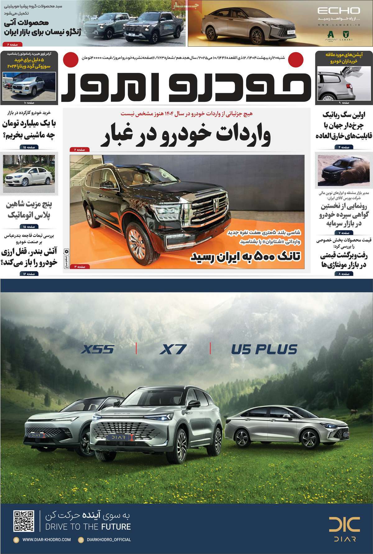 مجله خودرو امروز