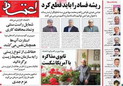 روزنامه اعتماد