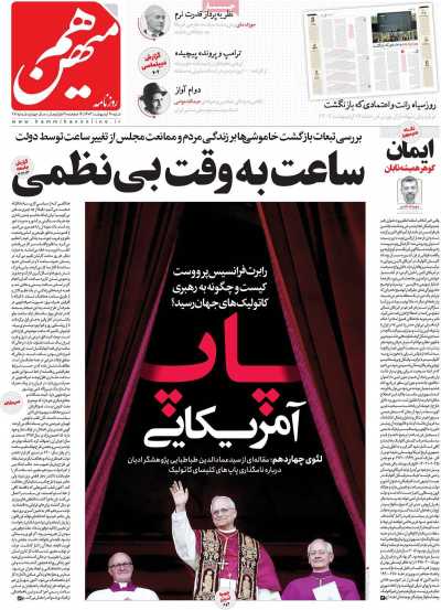روزنامه هم میهن