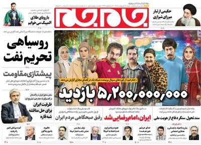 روزنامه جام جم