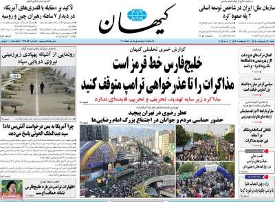 روزنامه کیهان