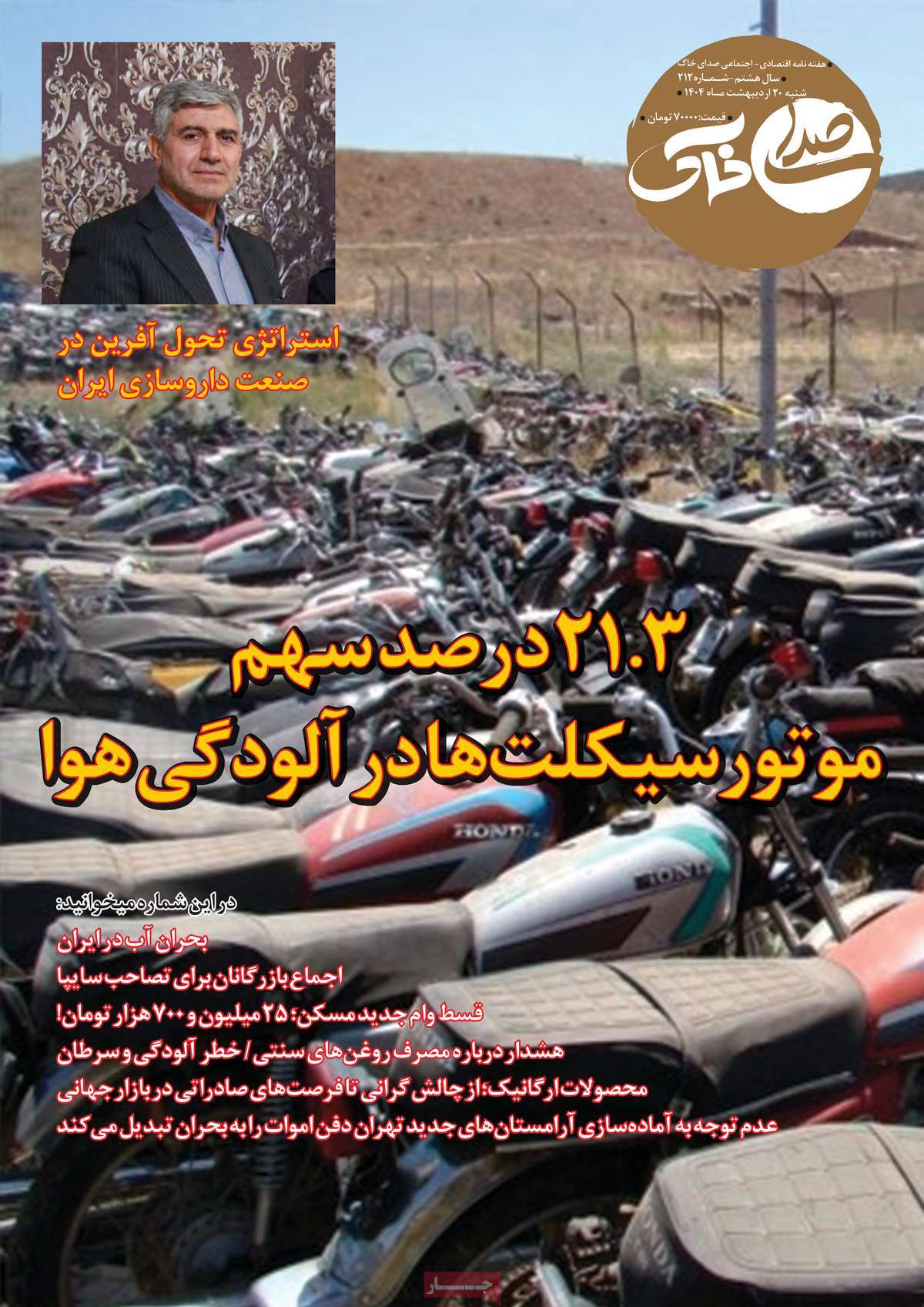 مجله صدای خاک