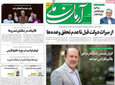 روزنامه آرمان ملی