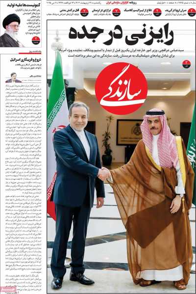 روزنامه سازندگی