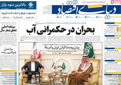 روزنامه دنیای اقتصاد