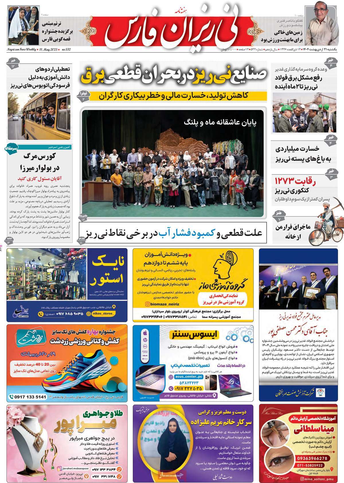 مجله نی ریزان فارس