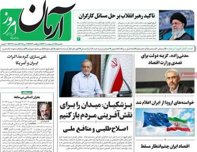 روزنامه آرمان امروز