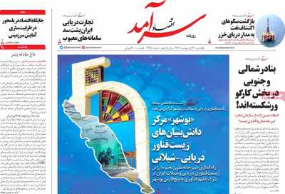 روزنامه اقتصاد سرآمد