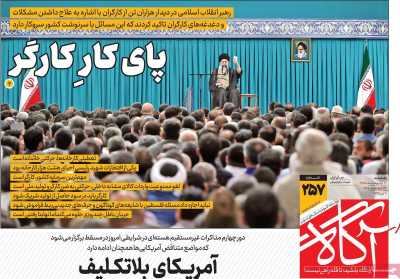 روزنامه آگاه