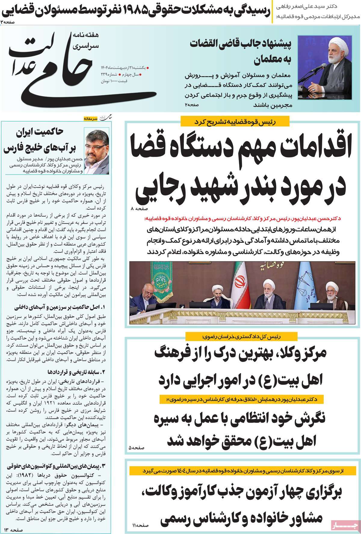 مجله حامی عدالت