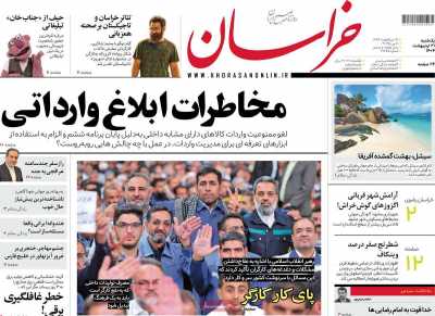 روزنامه خراسان
