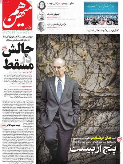 روزنامه هم میهن